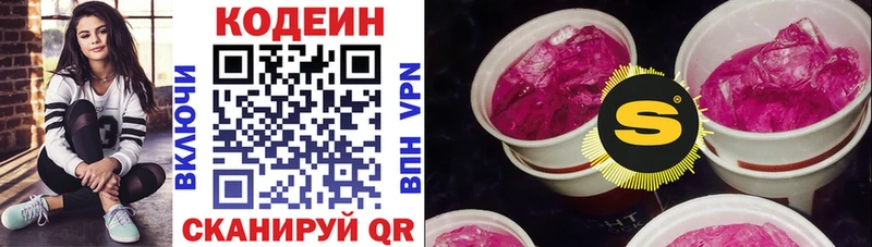 Codein напиток Lean (лин)  Удачный 